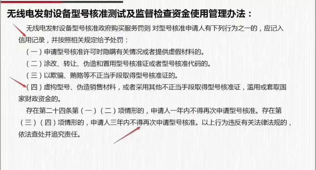 無(wú)線電發(fā)射設(shè)備型號(hào)核準(zhǔn)測(cè)試及監(jiān)督檢查資金使用管理辦法:.jpeg