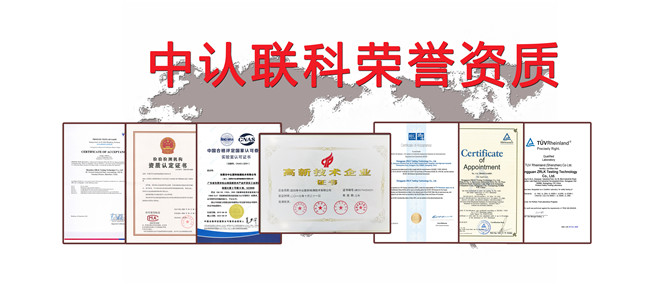 中認聯(lián)科榮譽資質_副本.jpg